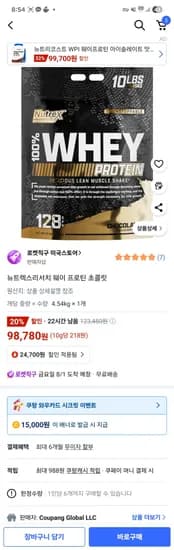 뉴트렉스리서치 프로틴 초코맛 4.54kg (아이솔 X)