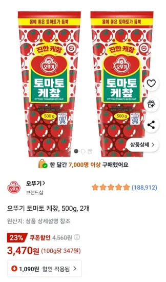 오뚜기 토마토 케챂 500g x 2개