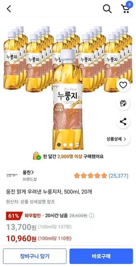 웅진 맑게 우려낸 누룽지차 500ml 20개