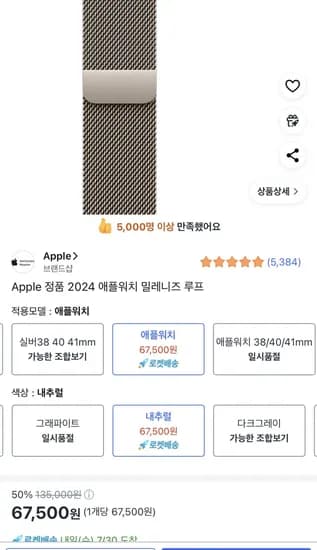 Apple 정품 2024 애플워치 밀레니즈 루프 내츄럴