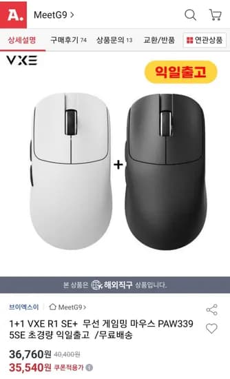 VXE R1 SE+ 초경량 무선 게이밍 마우스 1+1 PAW3395SE 익일출고