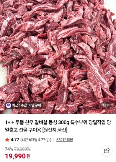 투쁠 한우 갈비살 300g