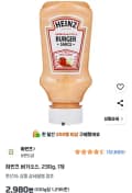 하인즈 버거소스 230g 1개