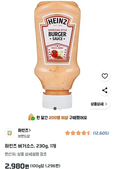 하인즈 버거소스 230g 1개