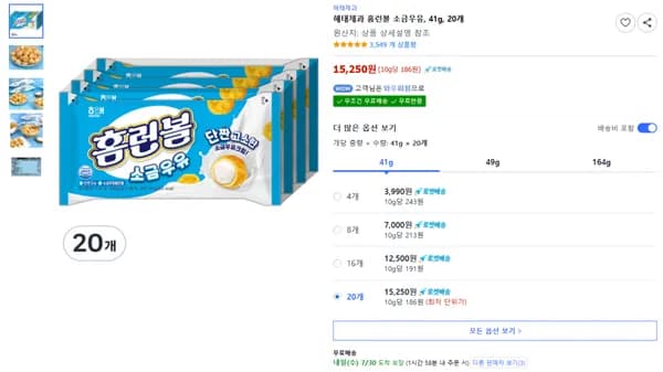 홈런볼 소금우유 41g 20개