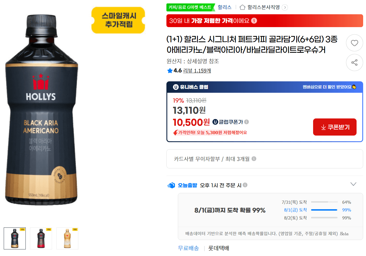 할리스 시그니처 페트커피 골라담기(6+6입) 3종 아메리카노/블랙아리아/바닐라딜라이트로우슈거