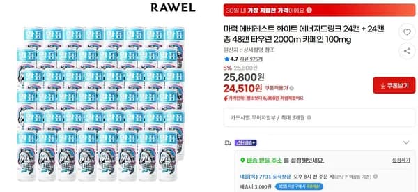 말표 마력 에베레스트 화이트 에너지드링크 48캔