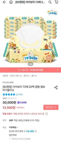 아이러브베베 아이보리 72매 20팩 엠보 아기물티슈