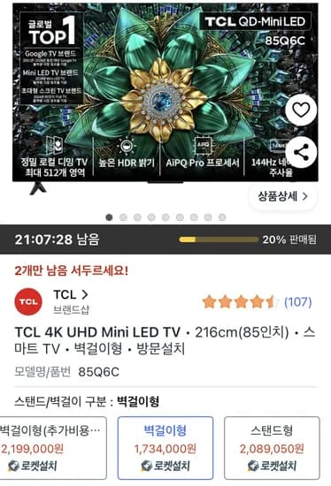 TCL 4K QD Mini LED Google TV QLED 144hz 85인치