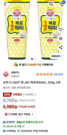 오뚜기 LIGHT 앤 JOY 하프마요네스, 525g, 2개