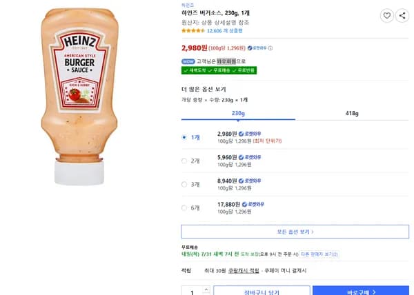 하인즈 버거소스, 230g, 1개