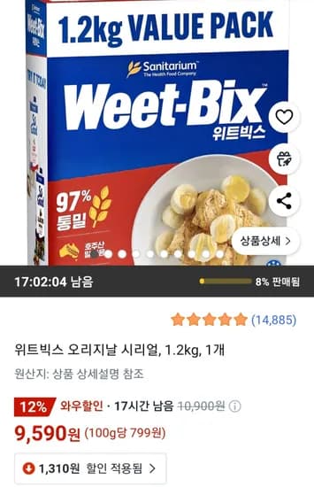 위트빅스 오리지날 시리얼 1.2kg 1개