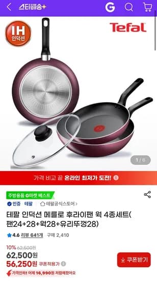 테팔 인덕션 메를로 후라이팬 웍 4종세트(팬24+28+웍28+유리뚜껑28)