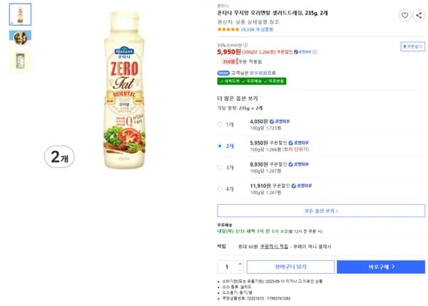 폰타나 무지방 오리엔탈 샐러드드레싱 235g 2개