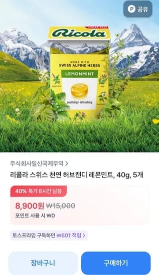 리콜라 허브캔디 레몬민트 40g 5곽