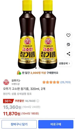 오뚜기 고소한 참기름 320ml 2개