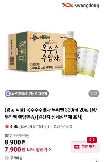 광동직영 옥수수수염차 무라벨 330ml 20입