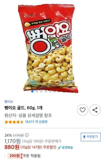 뻥이요 골드, 60g, 1개
