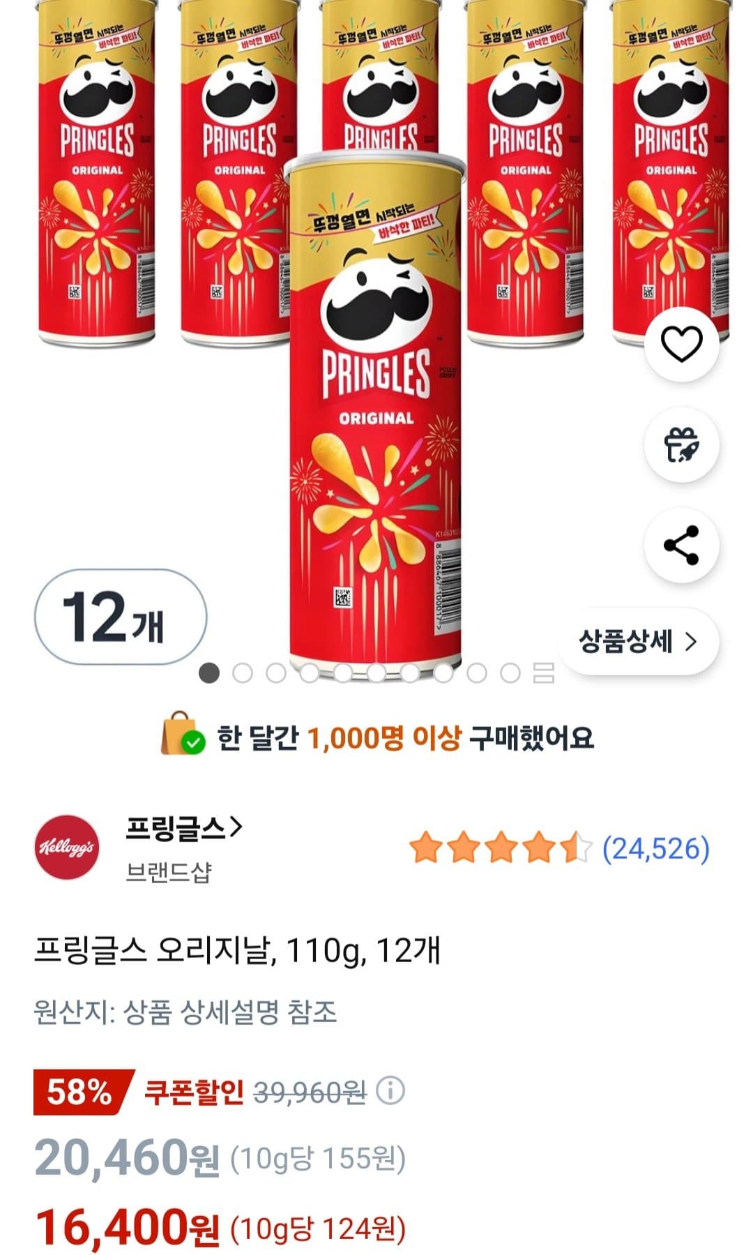 프링글스 오리지날, 110g, 12개