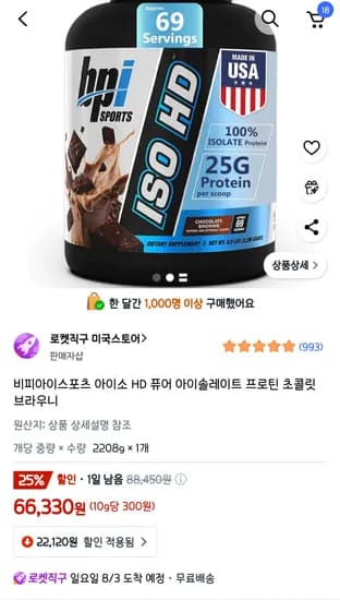 비피아이스포츠 아이소 HD 퓨어 아이솔레이트 프로틴 초콜릿 브라우니