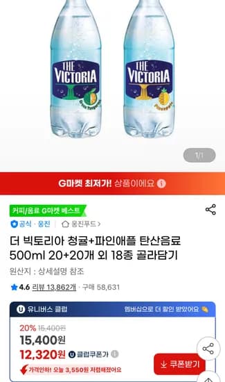 더 빅토리아 청귤+파인애플 탄산음료 500ml 20+20개 외 18종 골라담기