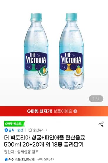빅토리아 탄산수 500ml 20개+20개 골라담기