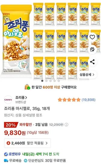 죠리퐁 마시멜로 35g 18개