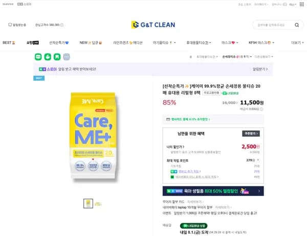 케어미 99.9%항균 손세정용 물티슈 20매 휴대용 리필형 5팩