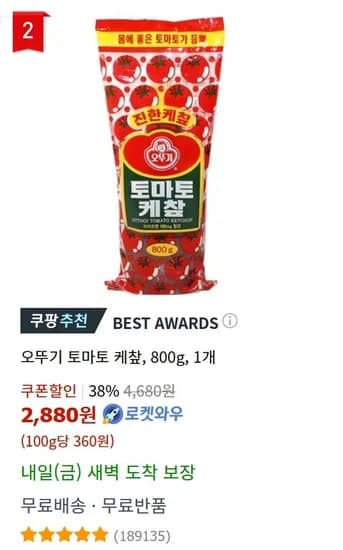 오뚜기 토마토 케찹, 800g