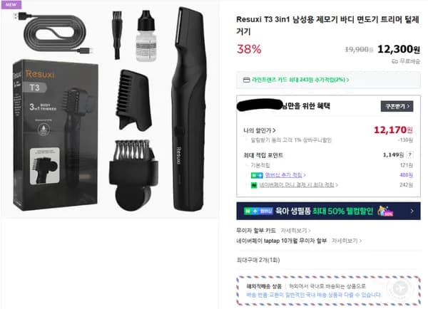 Resuxi T3 3in1 제모기 남성용 바디 트리머