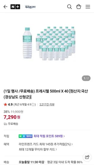 프레시웰 생수 500ml X 40