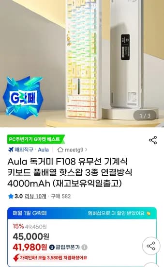 Aula 독거미 F108 유무선 기계식 키보드 풀배열 4000mAh (재고보유익일출고) 유니버스클럽