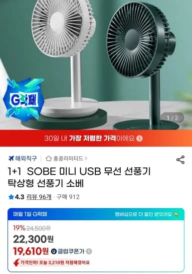 SOBE 미니 USB 무선 선풍기 1+1 유클