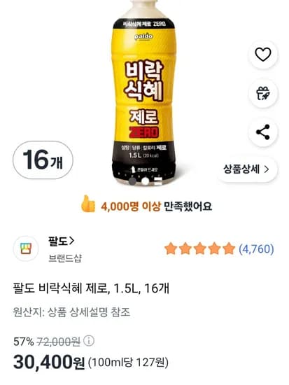 팔도 비락식혜 제로, 1.5L, 16개