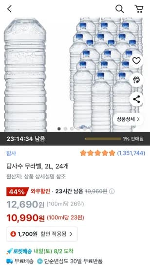 탐사수 무라벨, 2L, 24개