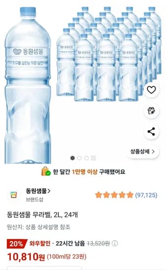 동원샘물 무라벨 2L 24개