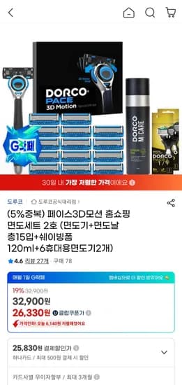 도루코 페이스3D 모션 면도세트2호 유클