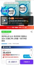 깨끗한나라 순수 프리미엄 더클래스 30m 30롤 2팩 + 메가커피