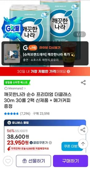 깨끗한나라 순수 프리미엄 더클래스 30m 30롤 2팩 + 메가커피