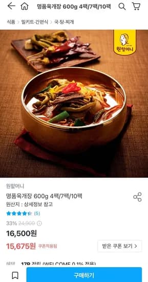 원할머니 명품육개장 600g 10팩