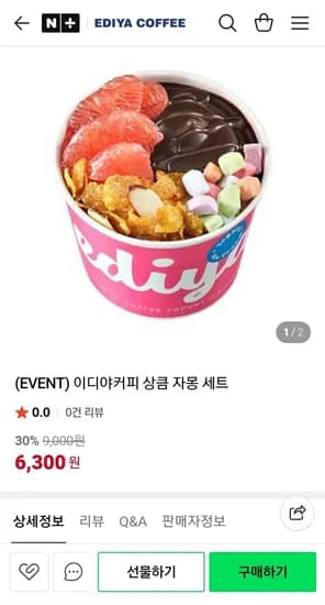 이디야커피 상큼 자몽 세트