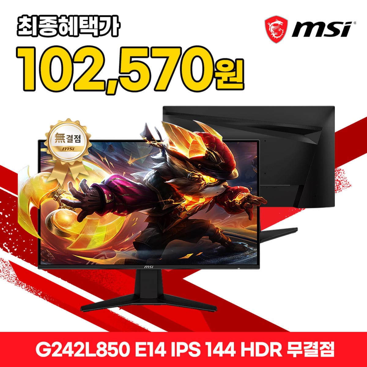 MSI 모니터 60.5cm(24인치) FHD IPS 게이밍 144Hz G242L850 E14