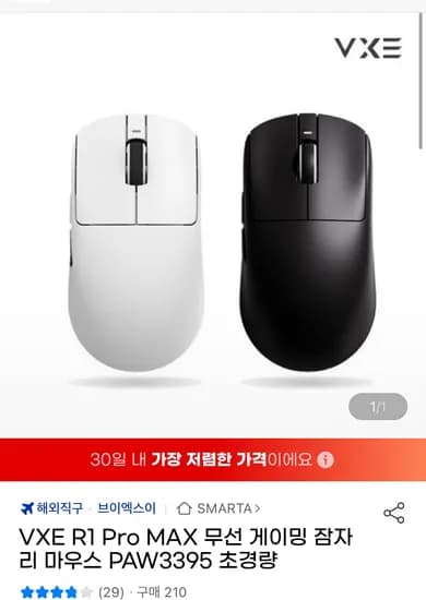 잠자리 무선 게이밍 마우스 VXE R1 Pro MAX