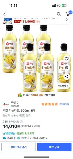 백설 카놀라유 900ml 6개