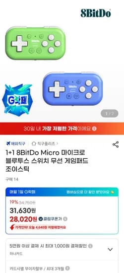 팔빗도 마이크로 블루투스 스위치 무선 게임패드 1+1
