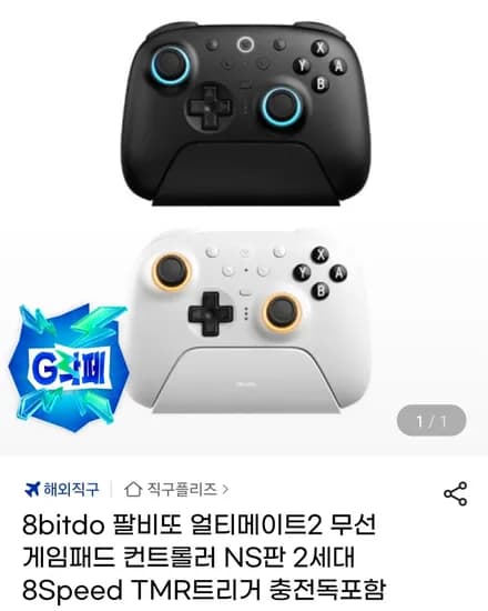 8bitdo 얼티메이트2 무선 게임패드 컨트롤러 NS판 2세대 8Speed TMR트리거 충전독포함