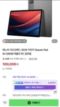 샤오신패드 2024 8g/ 128gb