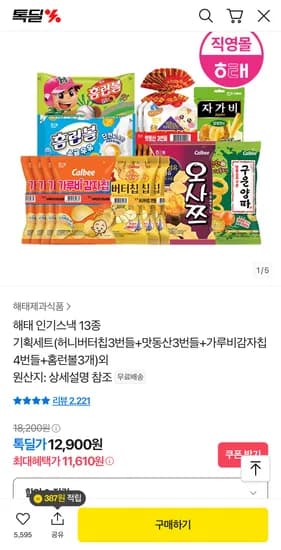 해태 스낵 13종 외 다양