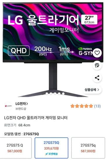 LG전자 QHD 울트라기어 게이밍 모니터 27GS75Q