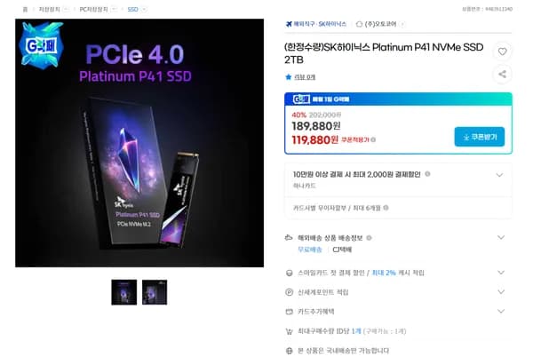 SK하이닉스 Platinum P41 NVMe SSD 2TB